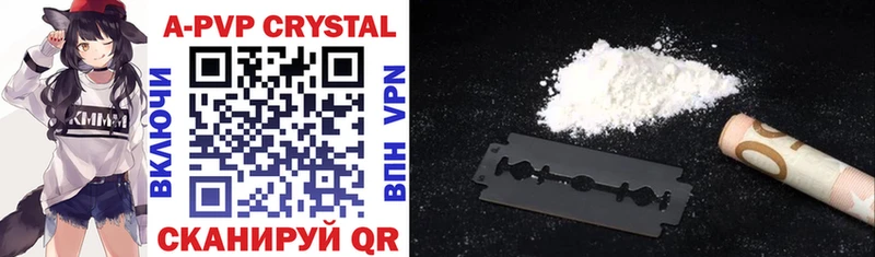 APVP кристаллы Холмск