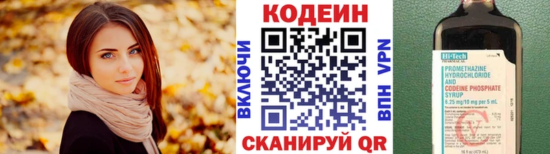 Кодеин Purple Drank Холмск